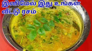 PARUPPU RASAM  HOW TO MAKE PARUPPU RASAM  PARUPPU RASAM IN TAMIL  RASAM RECPIES [upl. by Hoopen526]