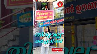 തിരുവല്ലയിലെ യുവ സംരംഭക startup trendingshorts thiruvalla streetfood vairalvideo girl [upl. by Delfeena354]