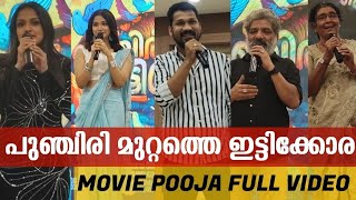 Punjiri Muttathe Ittikkora Movie Pooja  Jaffer Idukki  Hannah Reji Koshy  Listin Stephen [upl. by Pik]