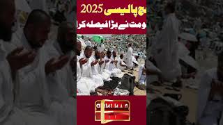 Hajj Policy 2025  Shehbaz Shairf Important Decision  Latest Updates  Breaking News [upl. by Ainoloppa]