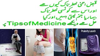 Prulevity Tablet uses banefit in Urdu hendi Tips Of Medicine [upl. by Dorren872]