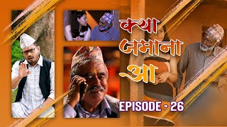 KYA JAMANA AA   Nepali TV Serial  Episode26 Chiranjibi P Pudasaini Dhature Keshab Sapkota [upl. by Constanta]