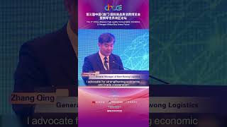 Global Bay Areas Forum  Zhang Qing Openness and sharing are the driving forces for development [upl. by Merv]