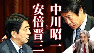 アメリカと対峙した中川昭一、アメリカに追従せざるをえなかった安倍晋三    伊藤貫 [upl. by Nesahc130]