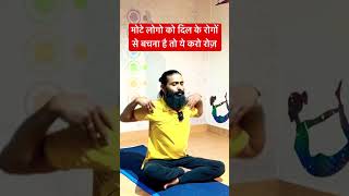 दिल की बीमारीं न हो तो ये करो रोज़  Hira Yogi yoga hirayogi healthtips ytshorts weightloss [upl. by Leunas]