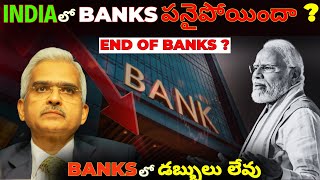 The End of Banking Industry  Why are Indian Banks battling the worst deposit crunch in 20 years [upl. by Ennoitna]