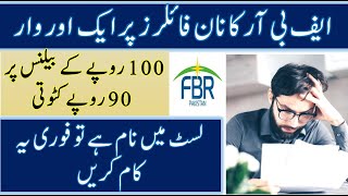 FBR Decided to Collect 90 Withholding Tax  90 WHT on Mobile Load [upl. by Irot]