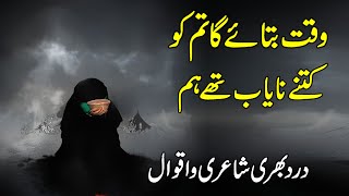 Dard Bhari Shayari And Aqwal  Waqat Batae Ga Tum Ko  Urdu Shayari [upl. by Eniledgam]