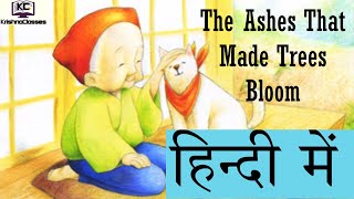 The Ashes That Made Trees Bloom Hindi [upl. by Ardnuyek540]