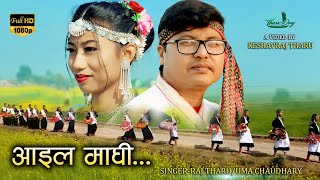 Aail Maghi  New Tharu Maghi Video Song New Tharu Song 2023  Maghi Song  Tharu New Year Song [upl. by Danila]