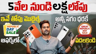 Best Mobile Offers 5K1Lakh🔥Flipkart amp Amazon Republic Day Sale [upl. by Eihpos]