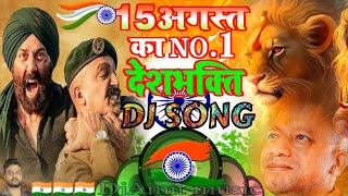 Desh Bhakti Dialogue  Desh Bhakti DJ Song 2023  15 August Dj Song 2023 Gadar 2 Dialogue Khatarnak [upl. by Enaht588]