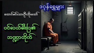 ပင်လယ်ဓားပြ၏ ဘဏ္ဍာတိုက် ဒဂုန်ရွှေမျှား သဲထိတ်ရင်ဖို mindreader [upl. by Burnie]