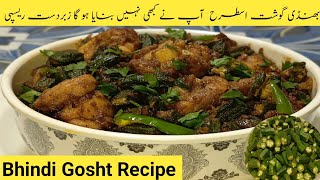 Bhindi Gosht Recipe By MM FOOD CRAVINGS [upl. by Dann969]