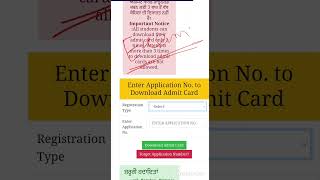 Admit Card ਕਿਵੇਂ download ਕਰੀਏ important Information Admit Cards Entry Point Classes pupexams [upl. by Emogene]