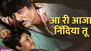 Aari AajaKunwara Baap Kishor Kumar  Lata Mangeshkar  Bollywood Evergreen Lori [upl. by O'Dell]