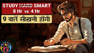 9 Tips ऐसे पढ़ाई करोकई घंटे बचेंगे Study Less Study Smart [upl. by Nortyad]