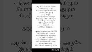 Mannil intha song lyrics 🎤🎵 [upl. by Regdirb]