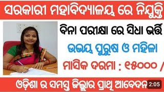 SHSS staff recruitment 2024  for various post  Odisha latest job notification 2024 [upl. by Ylnevaeh108]