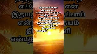 Love WhatsApp status kavithai tamil  love failure  WhatsApp Status motivation mudhalneemudivumne [upl. by Eesdnyl]