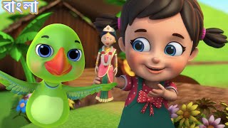 আতা গাছে তোতা পাখি  Ata Gache Tota Pakhi  Bangla Cartoon  Bengali Rhymes  Jugnu Kids Bangla [upl. by Valenka318]