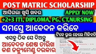 Post Matric Scholarship 2024 25 Apply Online  ସମସ୍ତେ ଆବେଦନ କରିପାରିବେ  କିପରି ଆବେଦନ କରିବେ [upl. by Notyard631]