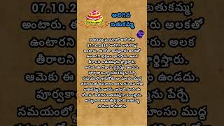 2024 Bathukamma 6th Day Bathukamma Festiva l 9 Days Names 9 Naivedyalu  అలిగిన బతుకమ్మ shorts [upl. by Cleopatre]