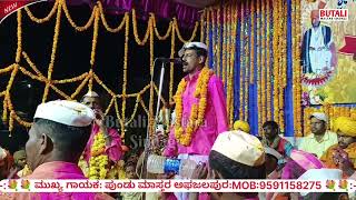 Pundalika Mastara Afajalapura Dollina Padagaluಪುಂಡಲೀಕ ಮಾಸ್ತರ ಅಫಜಲಪುರ ಡೊಳ್ಳಿನ ಪದಗಳು [upl. by Wandie]