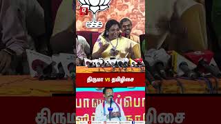 quotநான் சொன்னனா 😡 உங்களுக்கு ஏன் Bottle நியாபகம் வருது quot Thiruma VS Tamilisai 😱 [upl. by Valerian784]