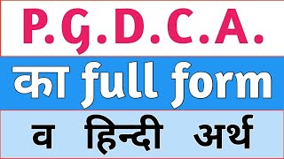 pgdca ka full form  pgdca full form ka hindi matlab  pgdca full form ki spelling  pgdca full form [upl. by Tuchman]