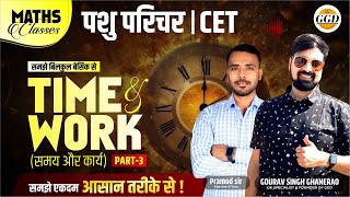 पशु परिचर  CET 2024 Time And Work Part 3 समय व कार्य  समझे आसानी से [upl. by Griggs]