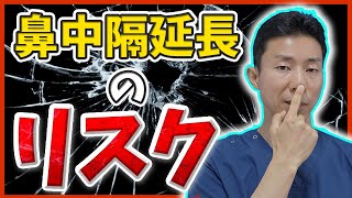 【鼻整形】鼻中隔延長手術のリスクや失敗をわかりやすく解説【絶対見て！】 [upl. by Gower]