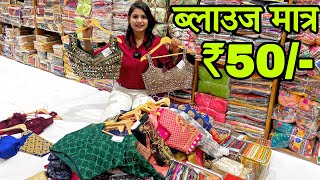 Readymade blouse wholesale market in surat Aruna textile hub [upl. by Fisher71]