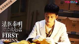 ENGSUB【法医秦明之读心者 Medical Examiner DrQin The Mind Reader】EP20会员试看：抓捕导致车祸，秦明林涛被队里停职！ 悬疑片  优酷 YOUKU [upl. by Tobye479]