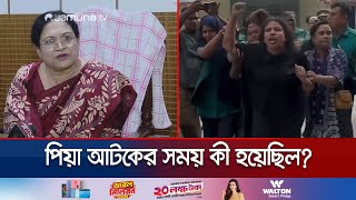 রাজশাহীতে ছাত্রলীগ নেত্রী গ্রেফতারের সময় যা হয়েছিল  Rajshahi BCL  Student Movement  Jamuna TV [upl. by Ontine]