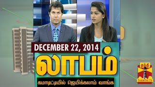 Laabam 22122014  Thanthi TV [upl. by Otila]