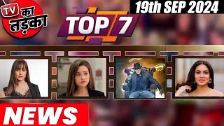 TOP 7 Big News of TV 19th September 2024 Bigg Boss 18 Kundali Bhagya Rupali Ganguly [upl. by Isus]