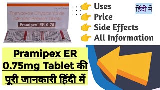 Pramipex ER 075mg Tablet Uses Benefits Price Side Effects Full Information in Hindi [upl. by Nylloc]