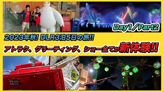 【DLR1日目後半！】待望のベイマックスのエリアへ！アトラクション、アベンジャーズキャンパスを楽しんで期間限定のワールド・オブ・カラーを鑑賞！【ディズニーカリフォルニアアドベンチャー】 [upl. by Elokcin687]