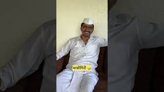 भाची 🤣  Mangaaji  Mangesh Kakad comedy mangaaji diwali2023 [upl. by Wilkison]