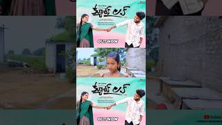 Cute love  short film trailer  watch our short film  youtubeshorts shorts ytshots explore [upl. by Nitreb]