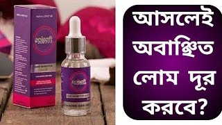 Episoft Hair Removal Serum Review in Bangla  Episoft Serum  মুখের লোম দূর করার সিরাম‌ [upl. by Jason]