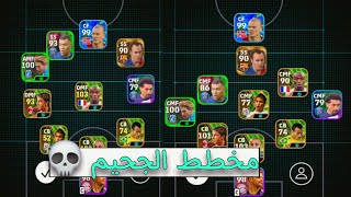 تصميم ناري خطة لبيس 24 موبايل بعد التحديث 🔥 efootbull 24 mobile [upl. by Meehyr113]