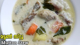 ക്രിസ്തുമസിന് ഒരു കിടിലൻ സ്‌റ്റൂ  Kerala Style Mutton Stew  Mutton Ishtu  Mutton Stew Malayalam [upl. by Adar]