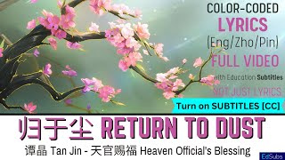 谭晶 Tan Jing  归于尘 Return to Dust  天官赐福 Heaven Officials Blessing ED  FULL ENGColor Coded Lyrics [upl. by Urdna]