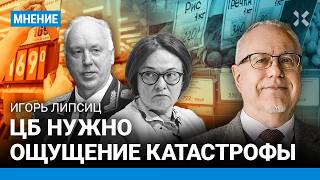 ЛИПСИЦ Силовики распоясались Инфляция будет расти [upl. by Ji]