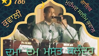 QWALI DAMA DAM MAST KALANDER BY MAHAMMED SLEEM QWALSUFI QWALI LIVE PERFORMANCE KHAN SEERWALI [upl. by Chelsea]