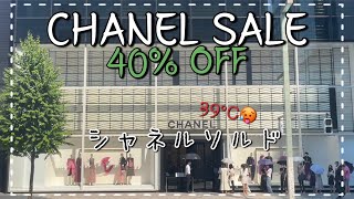 2022 シャネル真夏セール🥵🥵CHANEL SALE🖤 [upl. by Clovis]