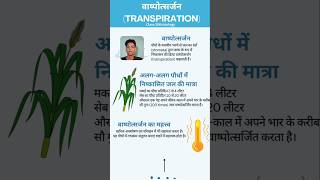 वाष्पोत्सर्जनtranspirationclass 10th biology [upl. by Obidiah]