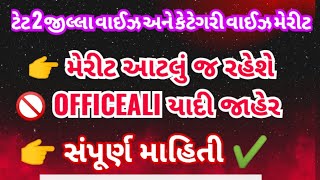 TET 2 BREAKING NEWS  tet 2 latest news 2024 tet 2 bharti letest updatevidhyashayak TET 2 UPDATE [upl. by Ettenig]